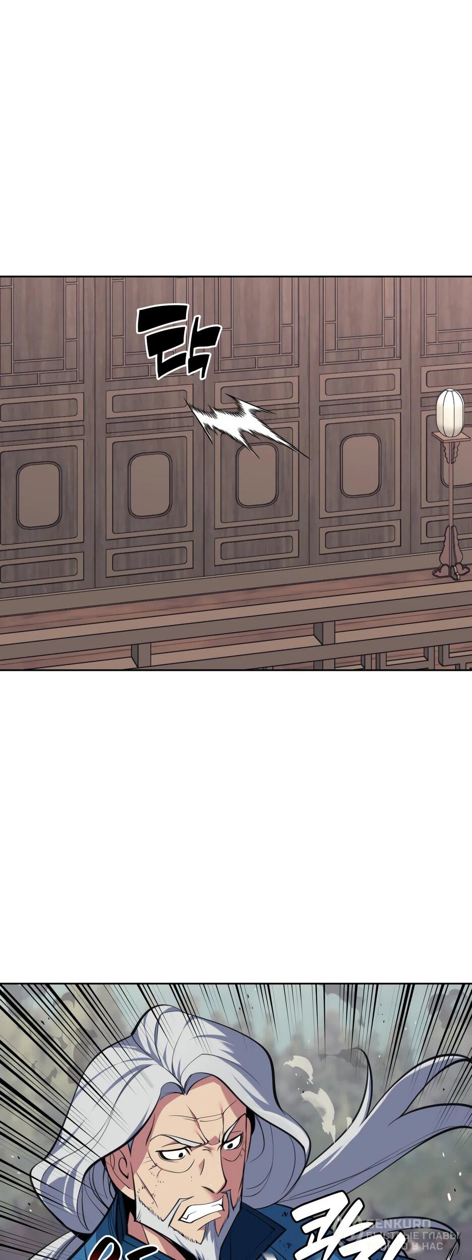 Манга Легендарный мечник-учёный - Глава 190 Страница 20