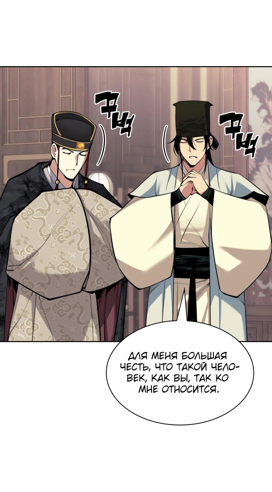 Манга Легендарный мечник-учёный - Глава 190 Страница 36