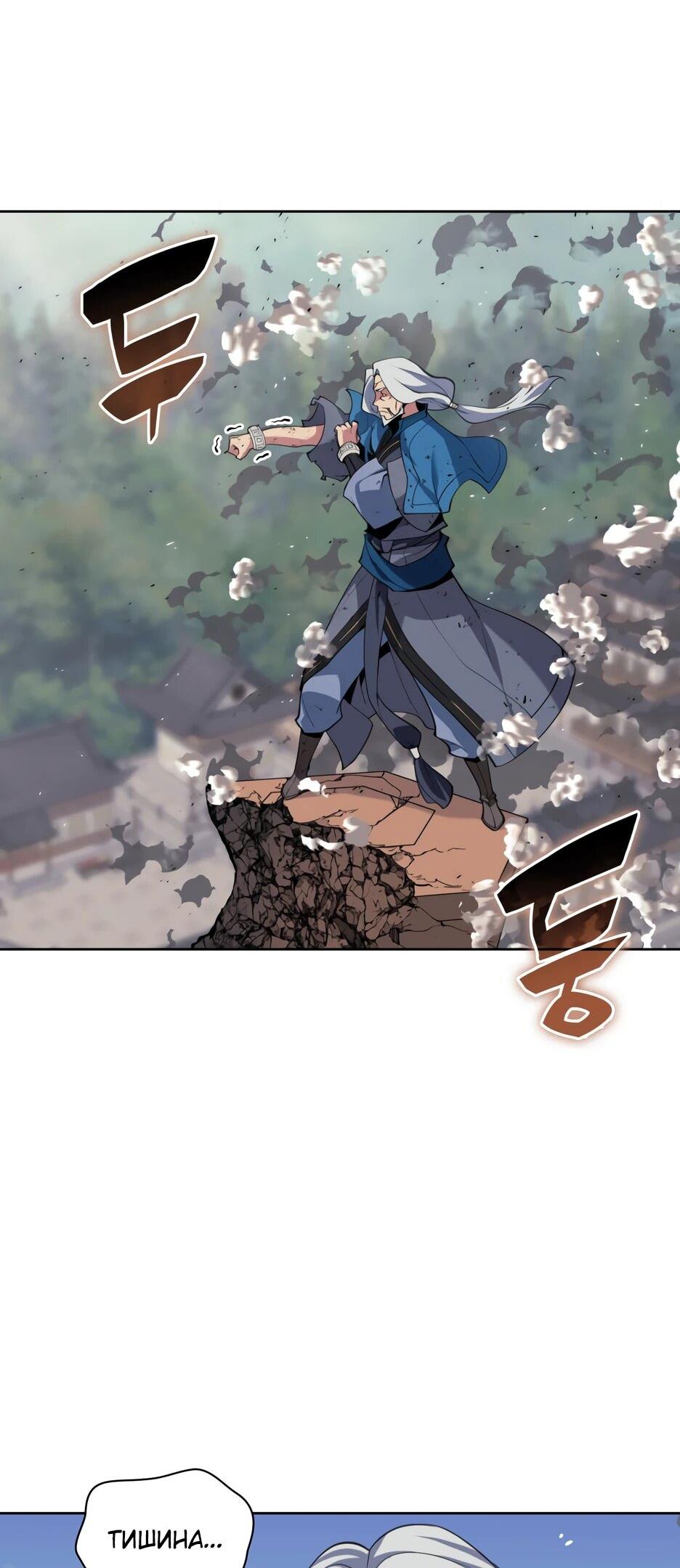 Манга Легендарный мечник-учёный - Глава 190 Страница 15