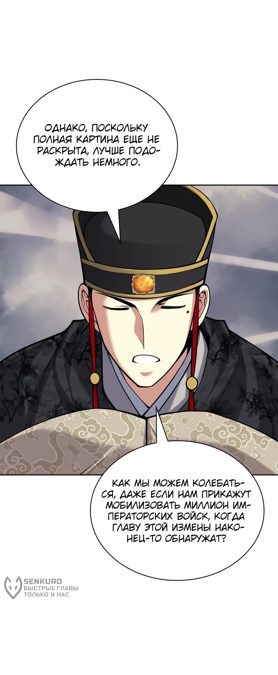 Манга Легендарный мечник-учёный - Глава 190 Страница 44