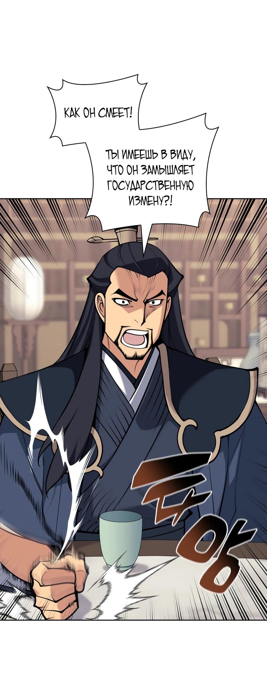 Манга Легендарный мечник-учёный - Глава 190 Страница 42