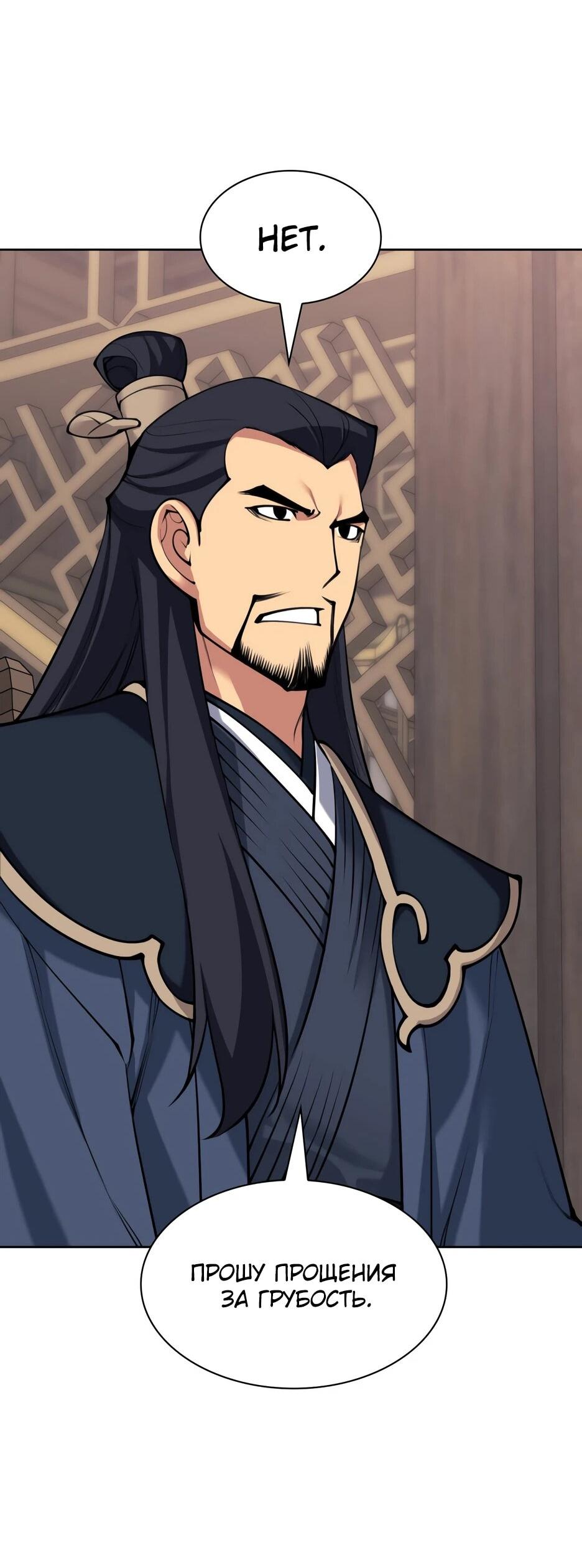 Манга Легендарный мечник-учёный - Глава 190 Страница 35