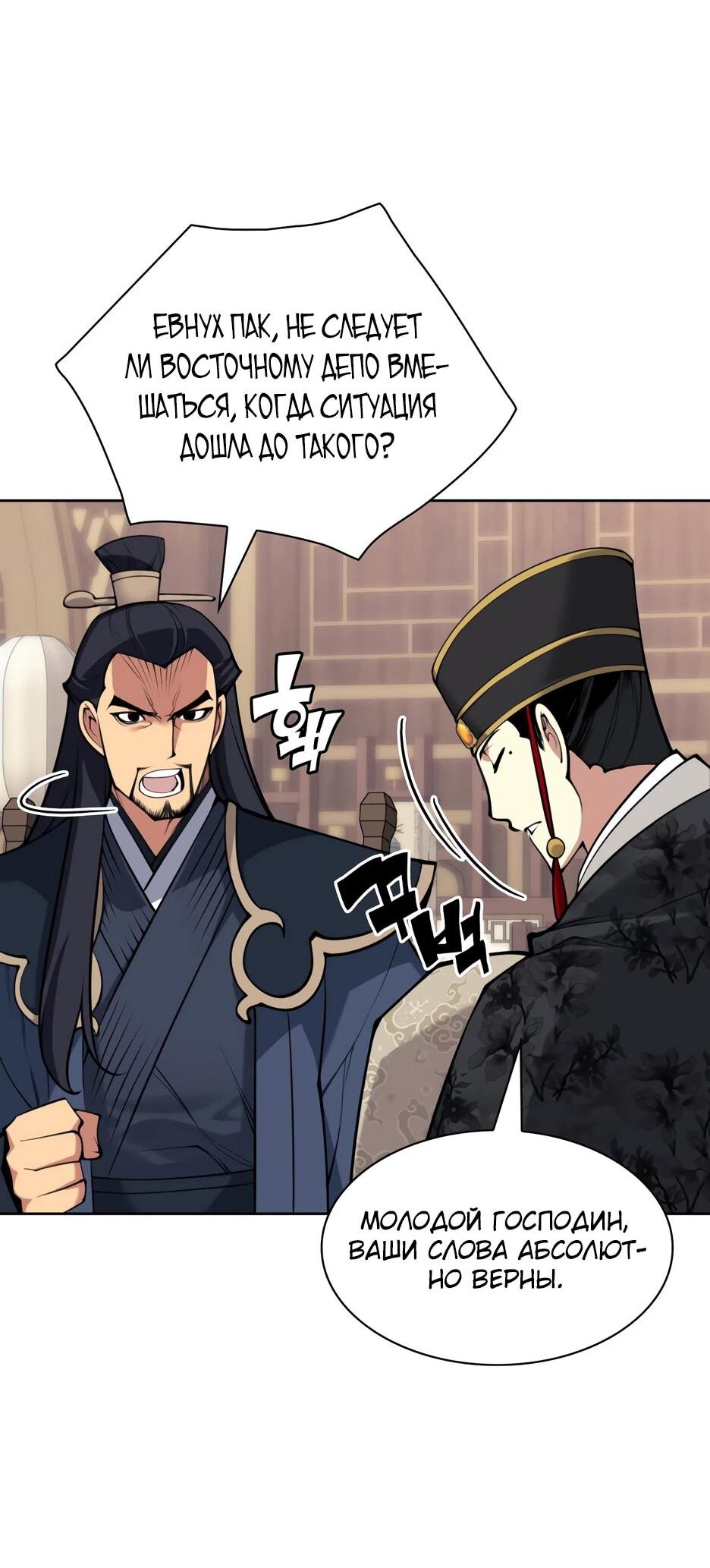 Манга Легендарный мечник-учёный - Глава 190 Страница 43