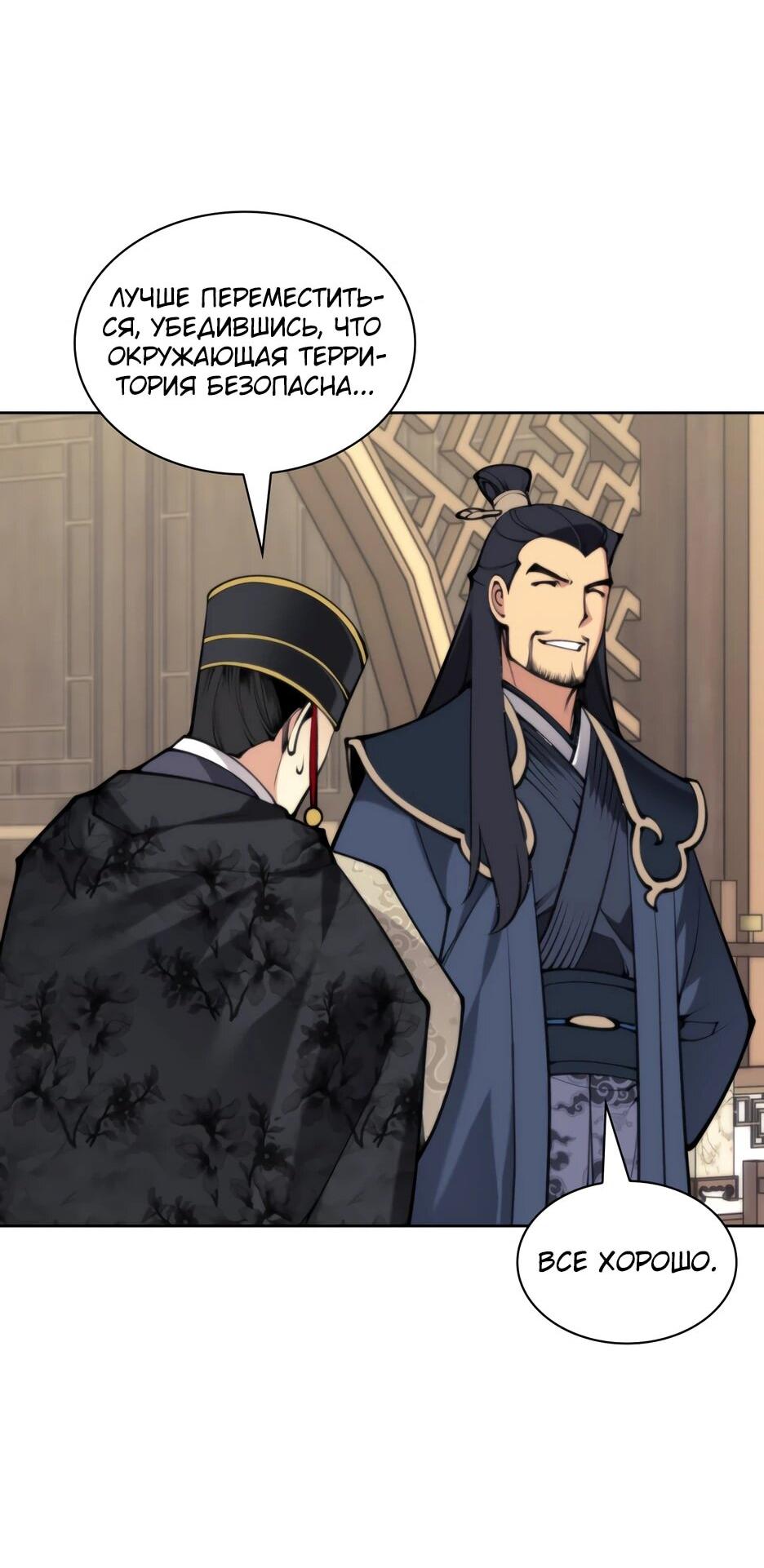 Манга Легендарный мечник-учёный - Глава 190 Страница 54