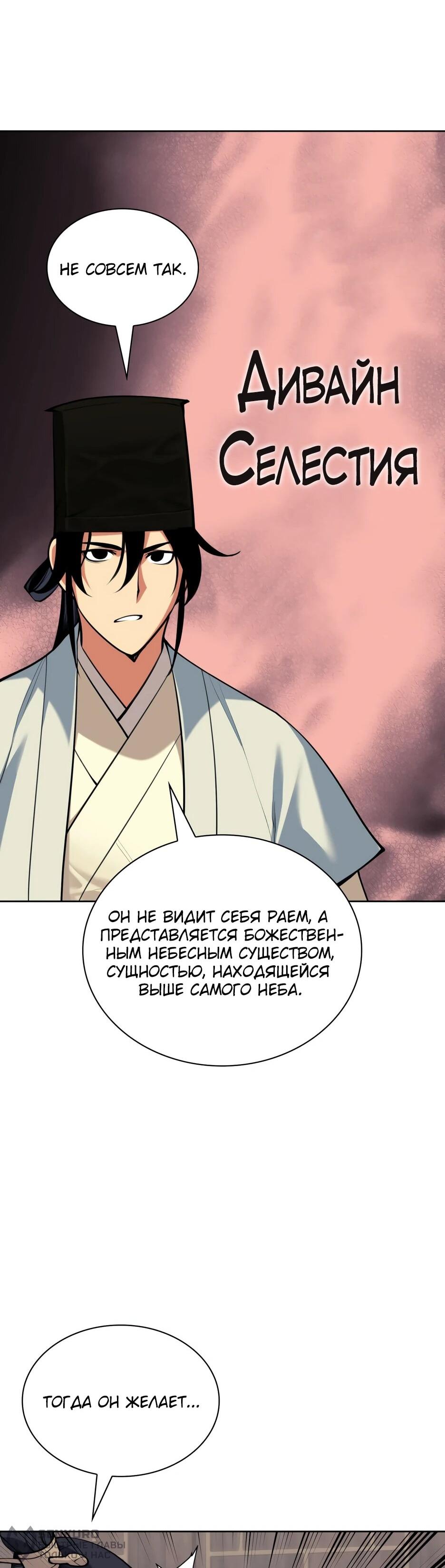 Манга Легендарный мечник-учёный - Глава 190 Страница 40