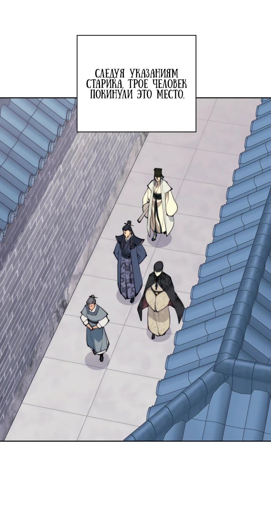 Манга Легендарный мечник-учёный - Глава 190 Страница 59