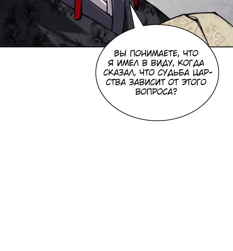 Манга Легендарный мечник-учёный - Глава 190 Страница 83