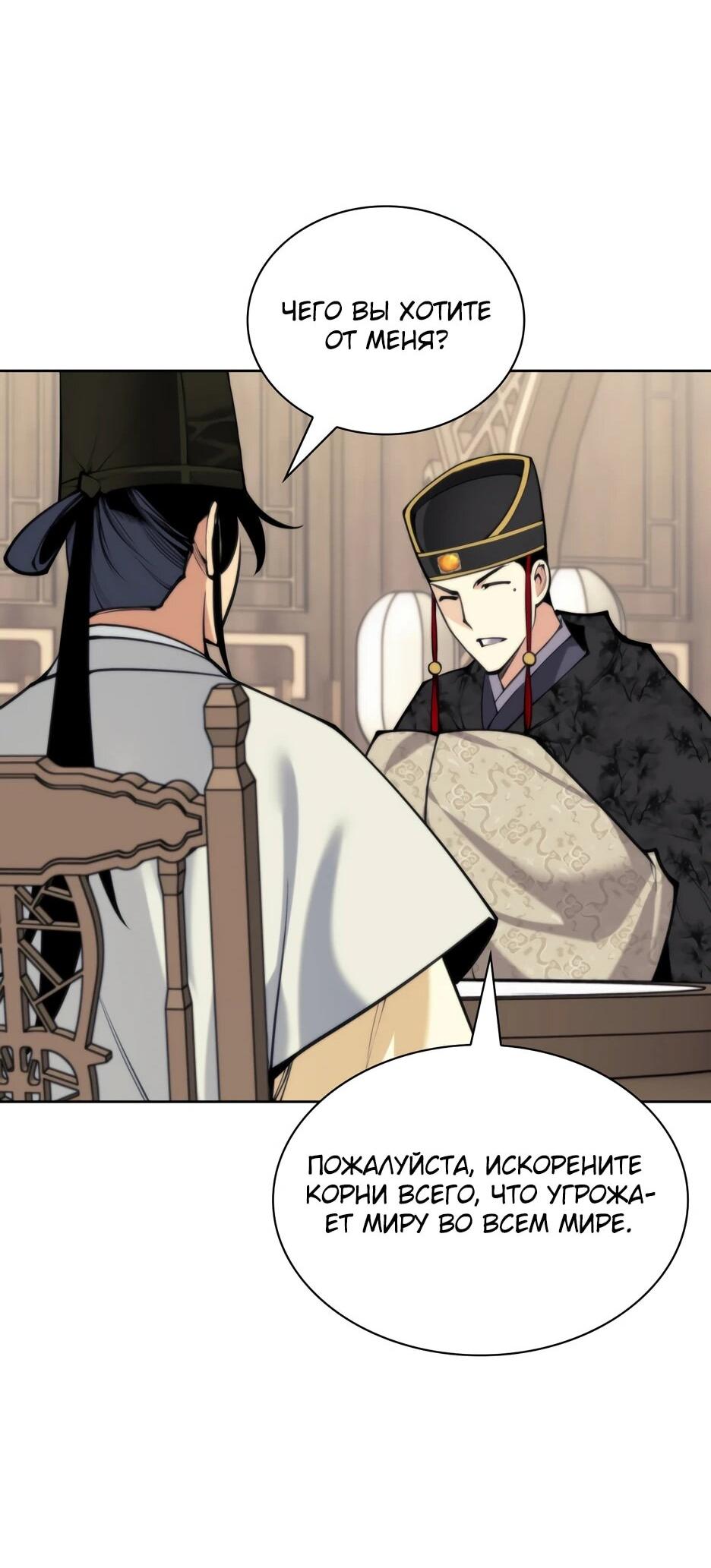 Манга Легендарный мечник-учёный - Глава 190 Страница 47