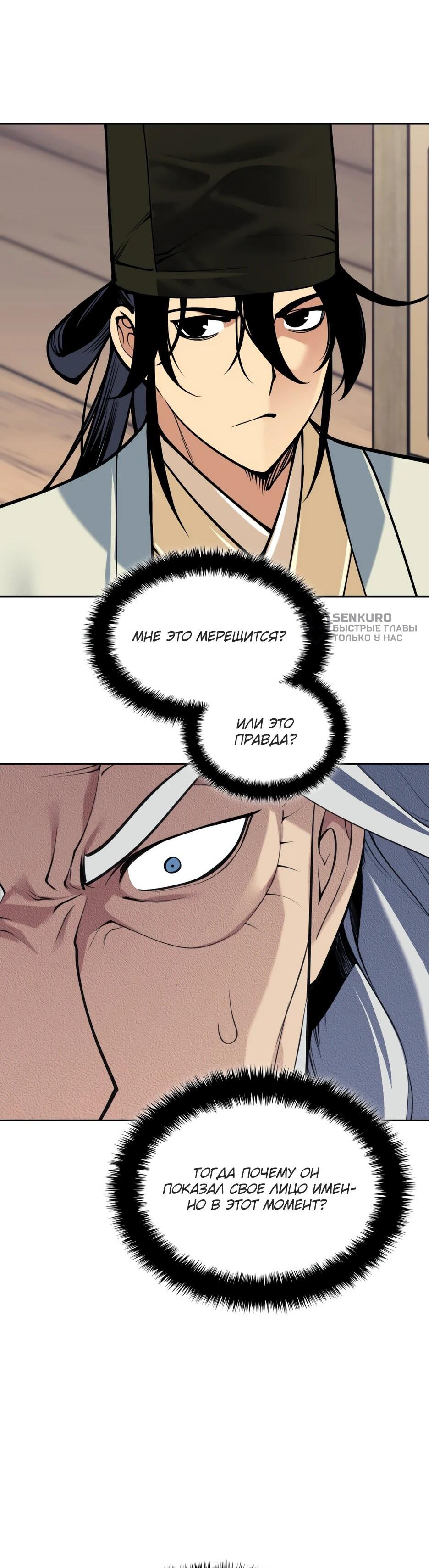 Манга Легендарный мечник-учёный - Глава 190 Страница 5