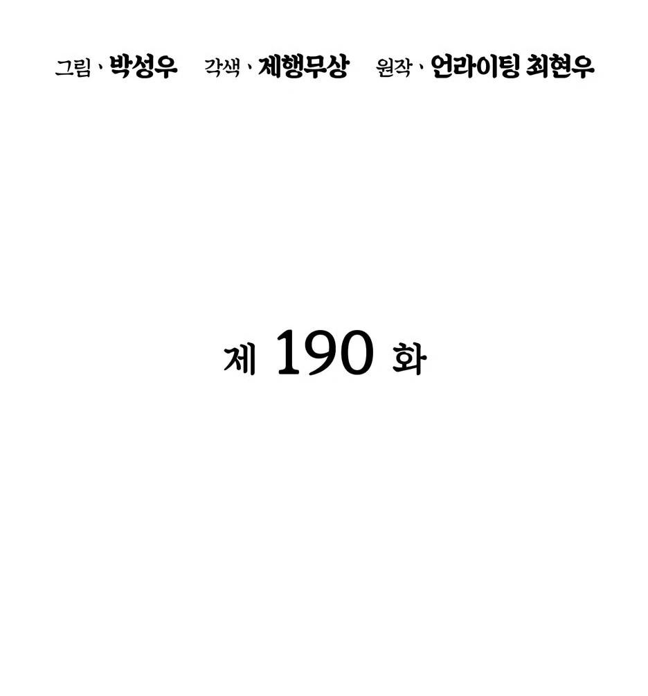 Манга Легендарный мечник-учёный - Глава 190 Страница 12