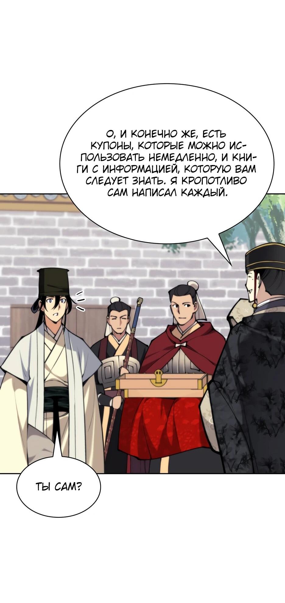 Манга Легендарный мечник-учёный - Глава 190 Страница 73