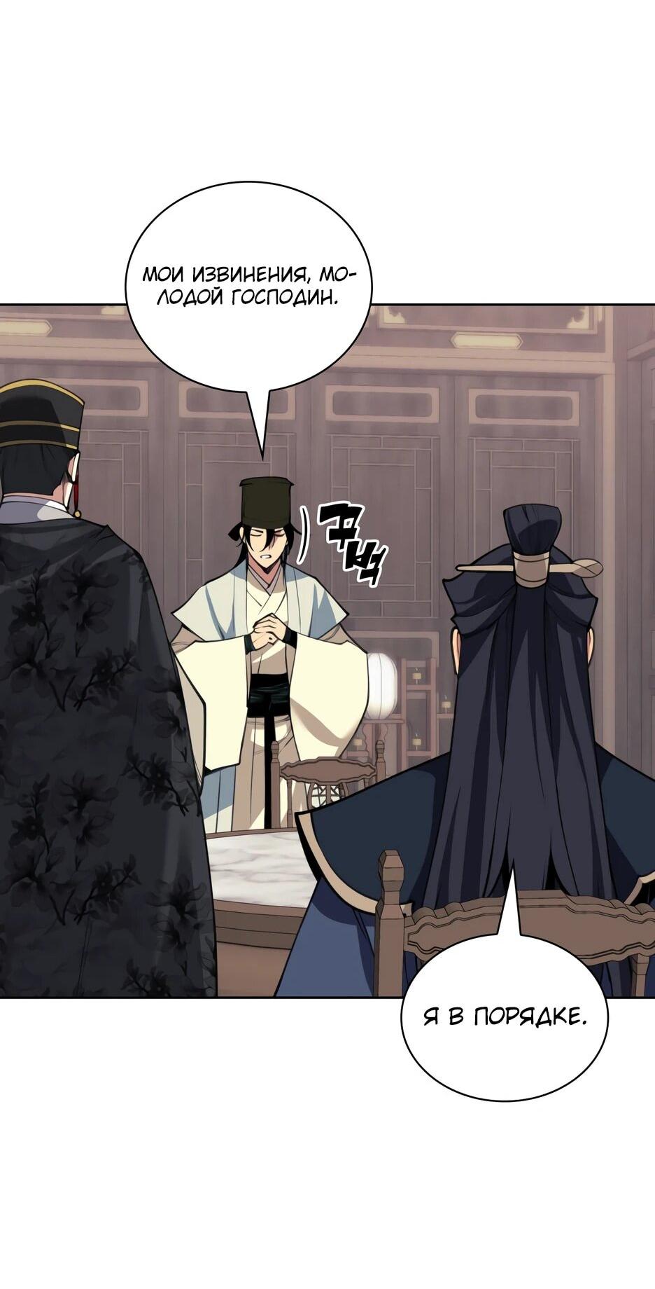 Манга Легендарный мечник-учёный - Глава 190 Страница 30