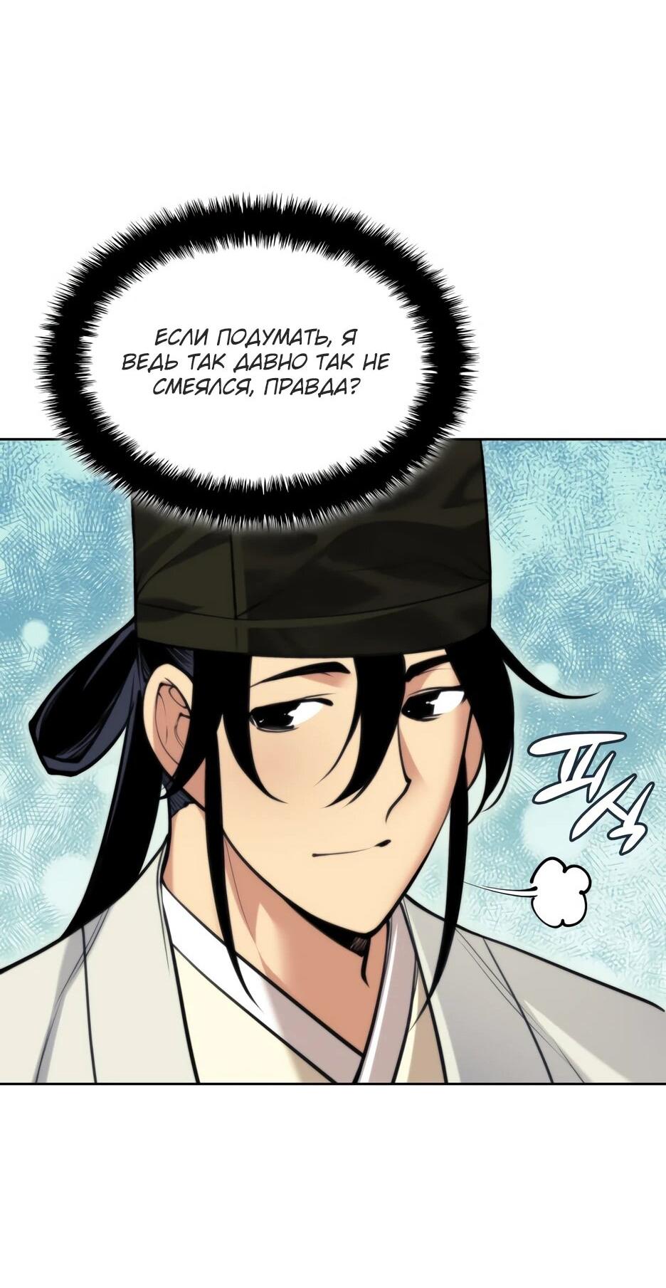 Манга Легендарный мечник-учёный - Глава 190 Страница 75