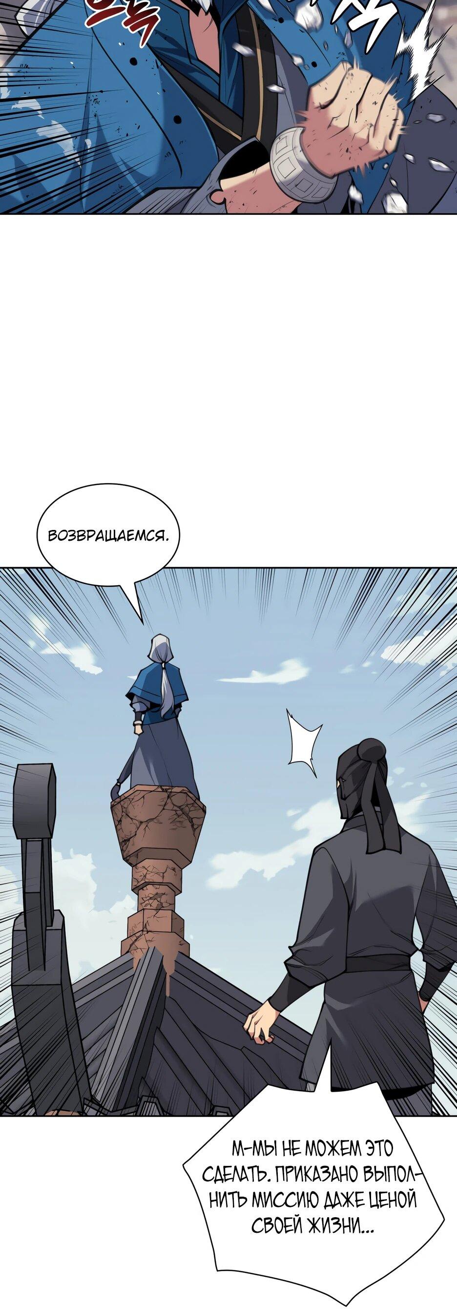 Манга Легендарный мечник-учёный - Глава 190 Страница 21