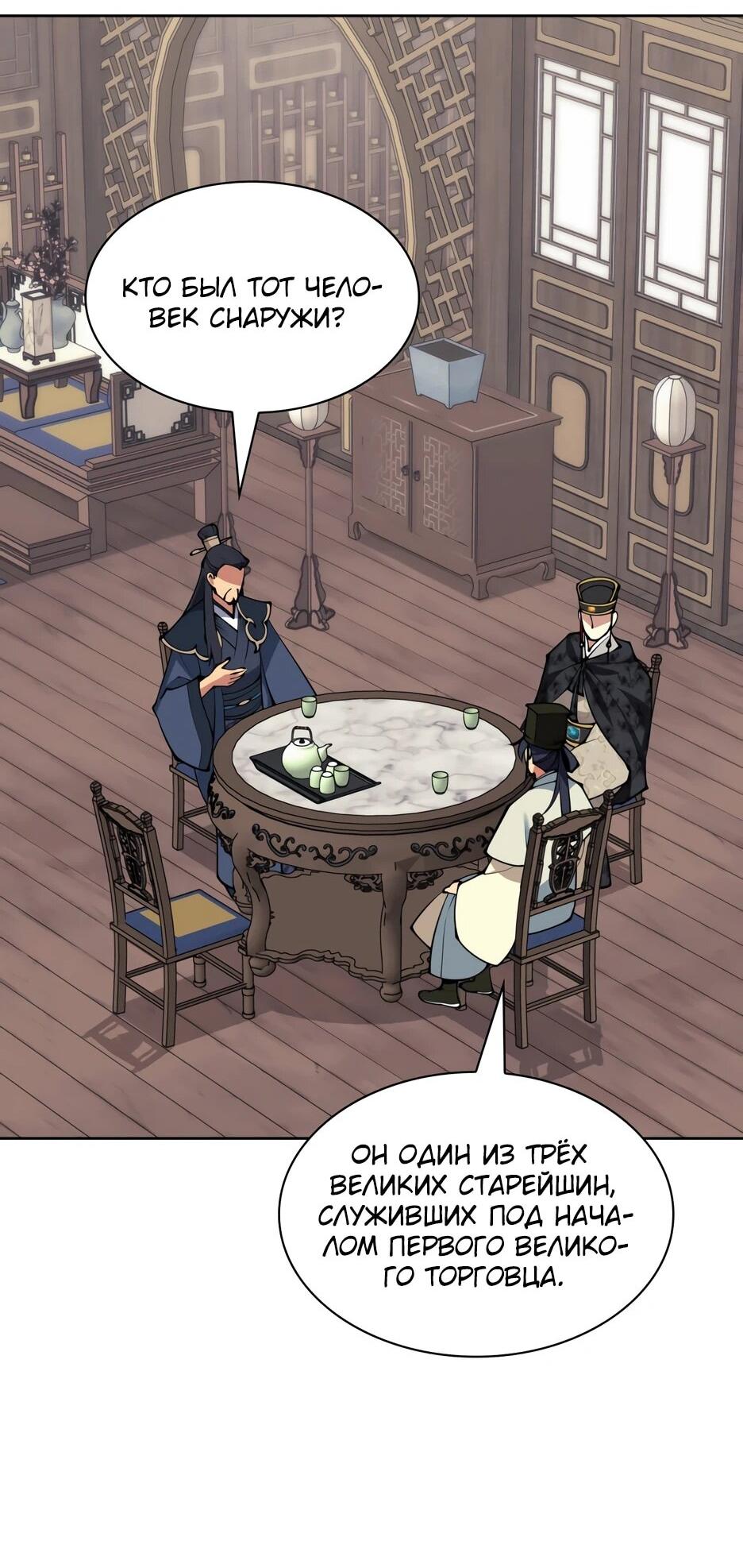 Манга Легендарный мечник-учёный - Глава 190 Страница 38