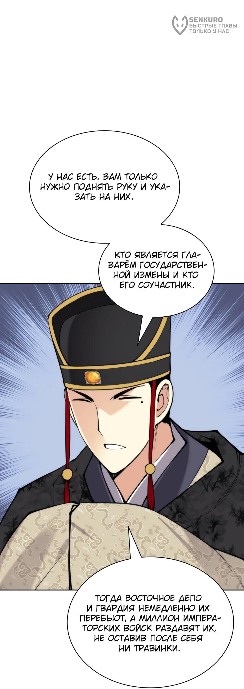 Манга Легендарный мечник-учёный - Глава 190 Страница 49