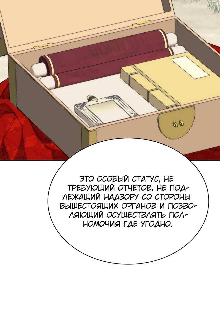 Манга Легендарный мечник-учёный - Глава 190 Страница 72