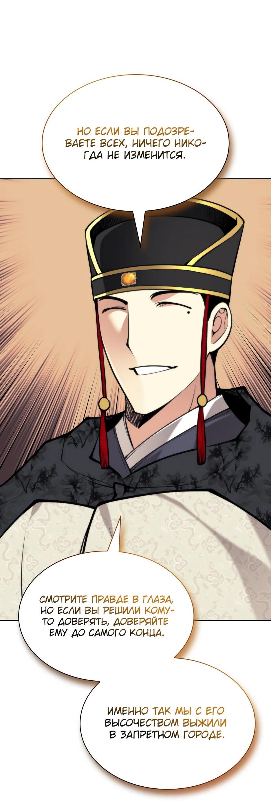 Манга Легендарный мечник-учёный - Глава 190 Страница 87