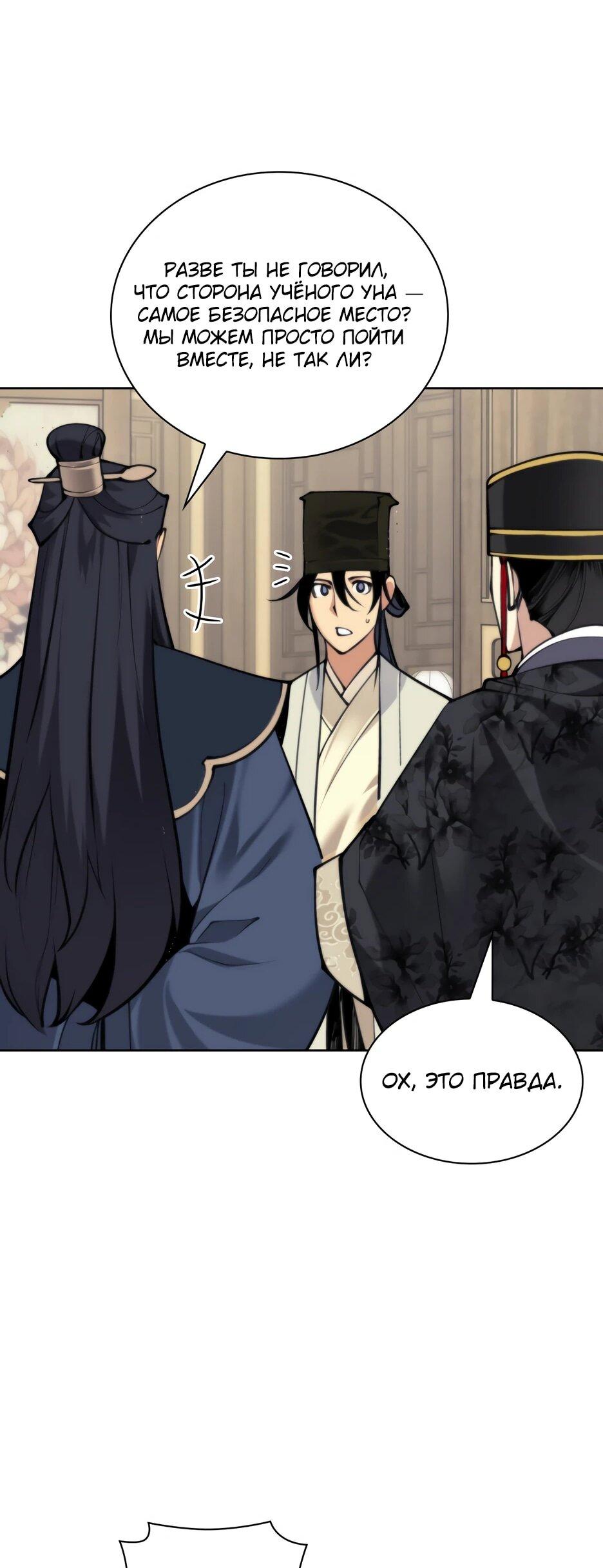 Манга Легендарный мечник-учёный - Глава 190 Страница 55