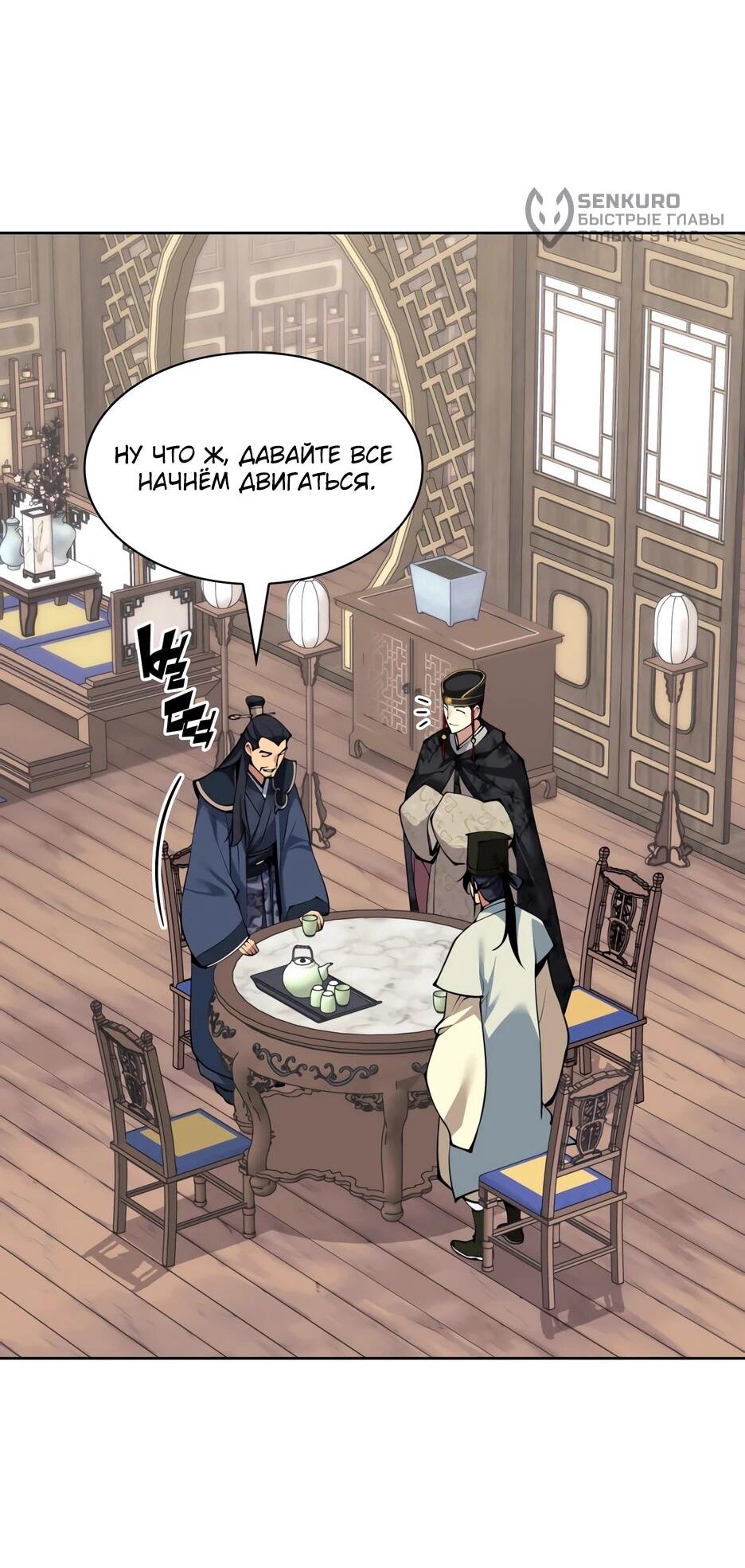 Манга Легендарный мечник-учёный - Глава 190 Страница 53