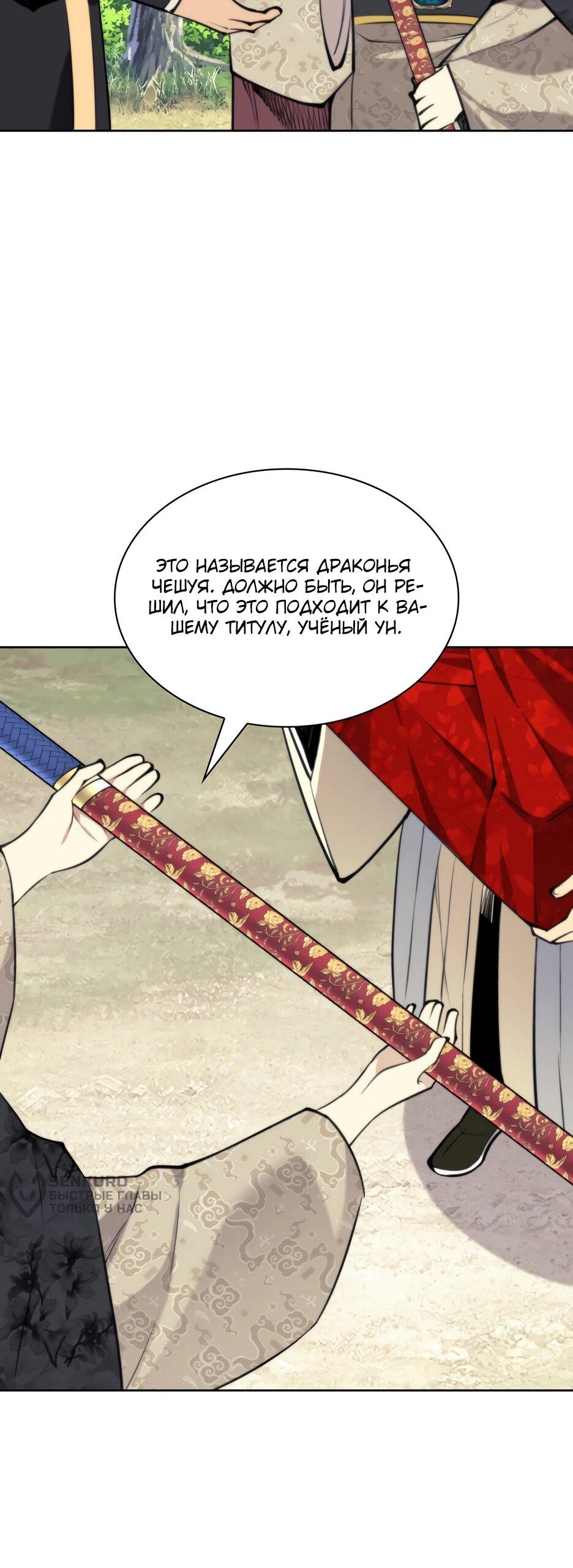 Манга Легендарный мечник-учёный - Глава 190 Страница 78