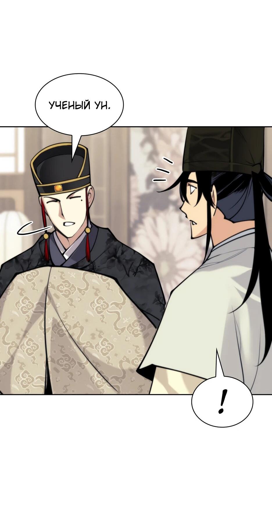 Манга Легендарный мечник-учёный - Глава 190 Страница 45