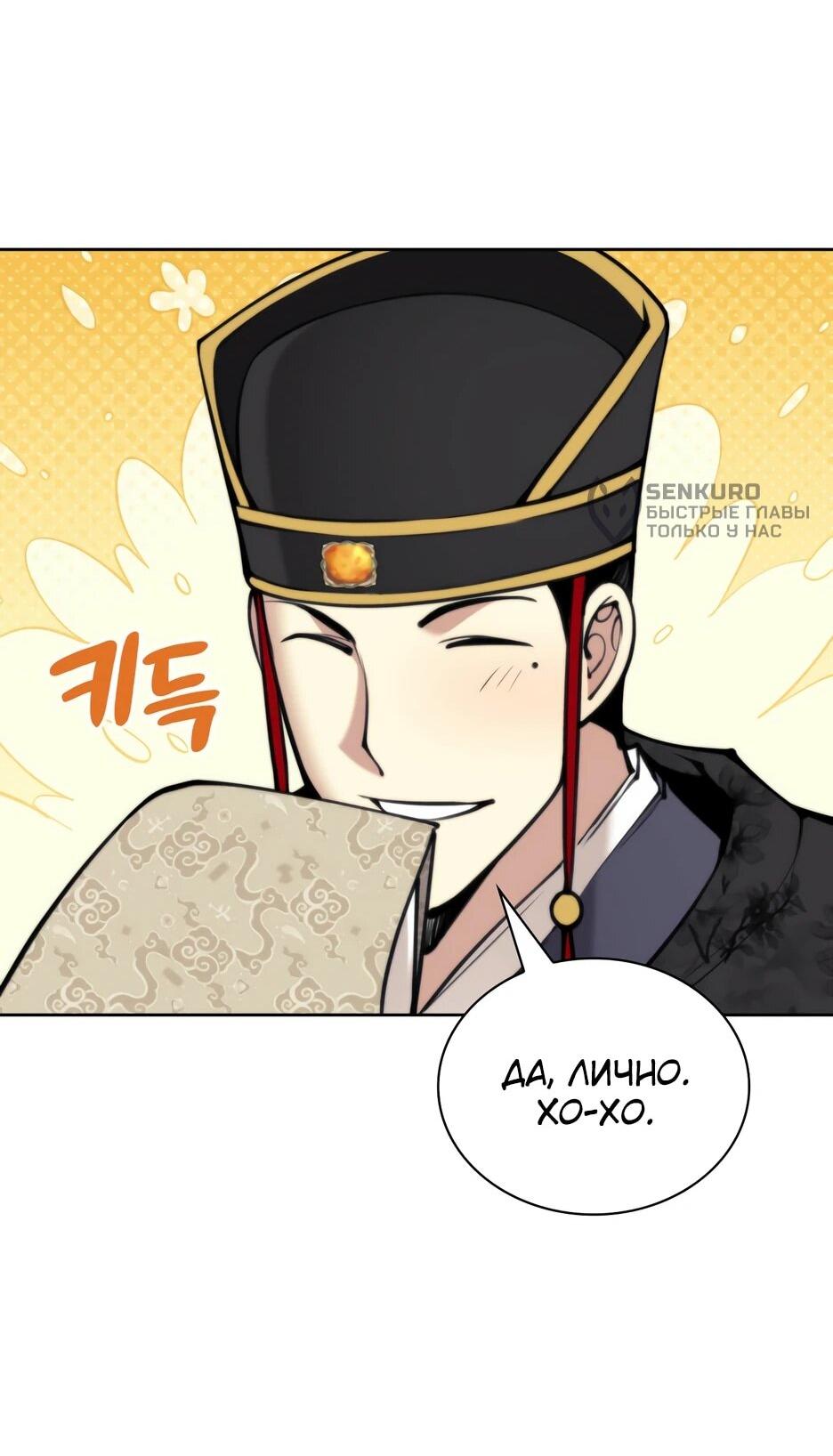 Манга Легендарный мечник-учёный - Глава 190 Страница 74