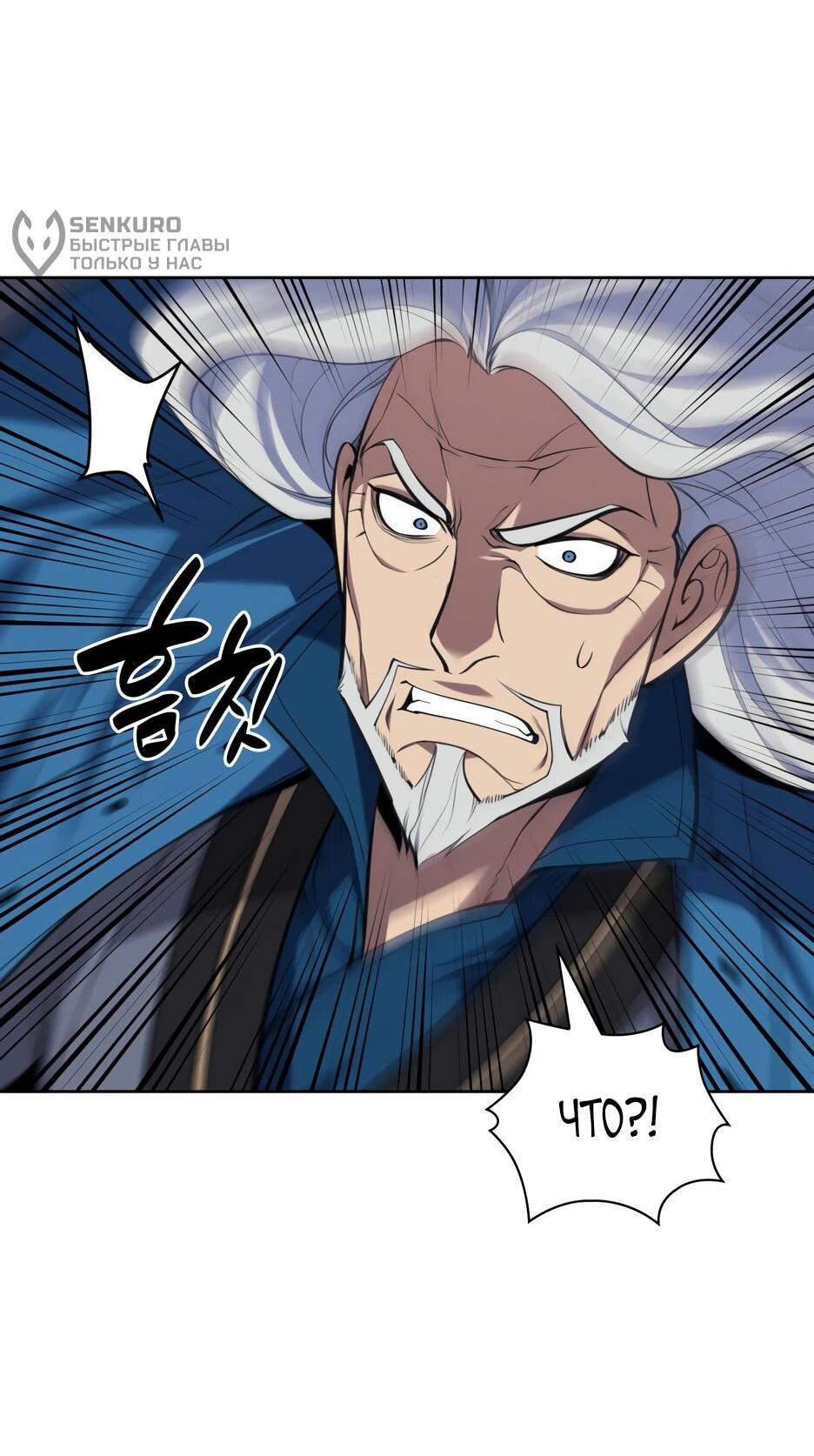 Манга Легендарный мечник-учёный - Глава 190 Страница 9