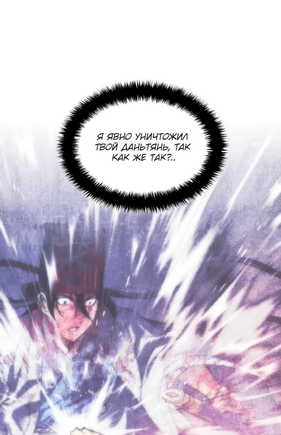 Манга Легендарный мечник-учёный - Глава 190 Страница 18