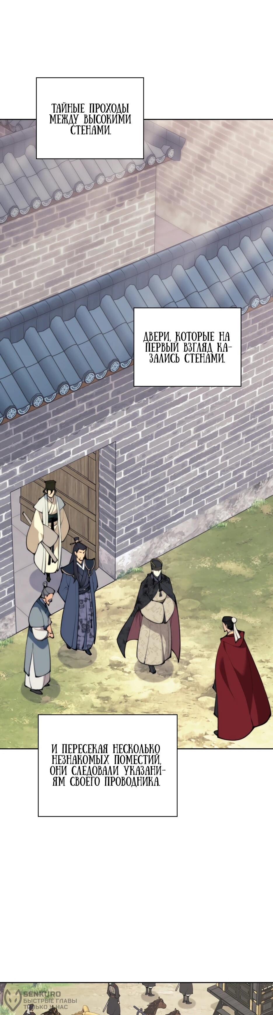 Манга Легендарный мечник-учёный - Глава 190 Страница 60