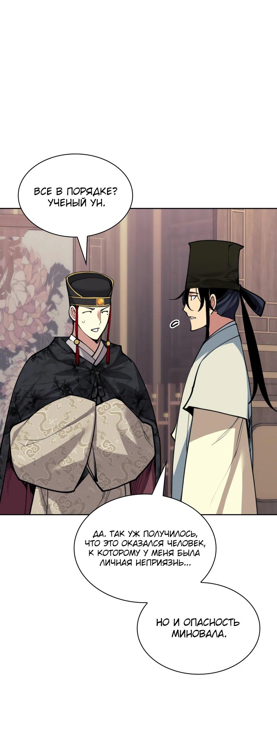 Манга Легендарный мечник-учёный - Глава 190 Страница 32