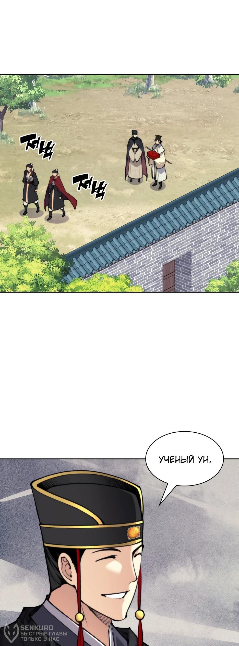 Манга Легендарный мечник-учёный - Глава 190 Страница 82