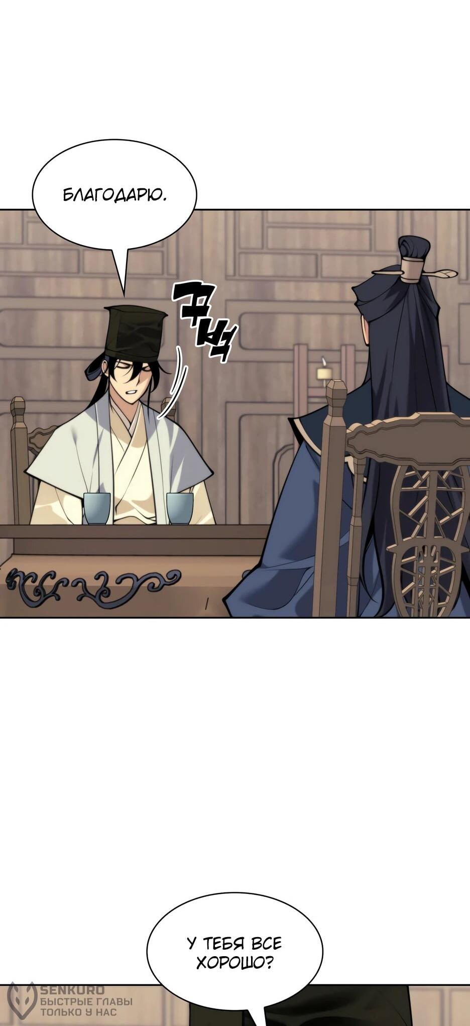 Манга Легендарный мечник-учёный - Глава 189 Страница 41