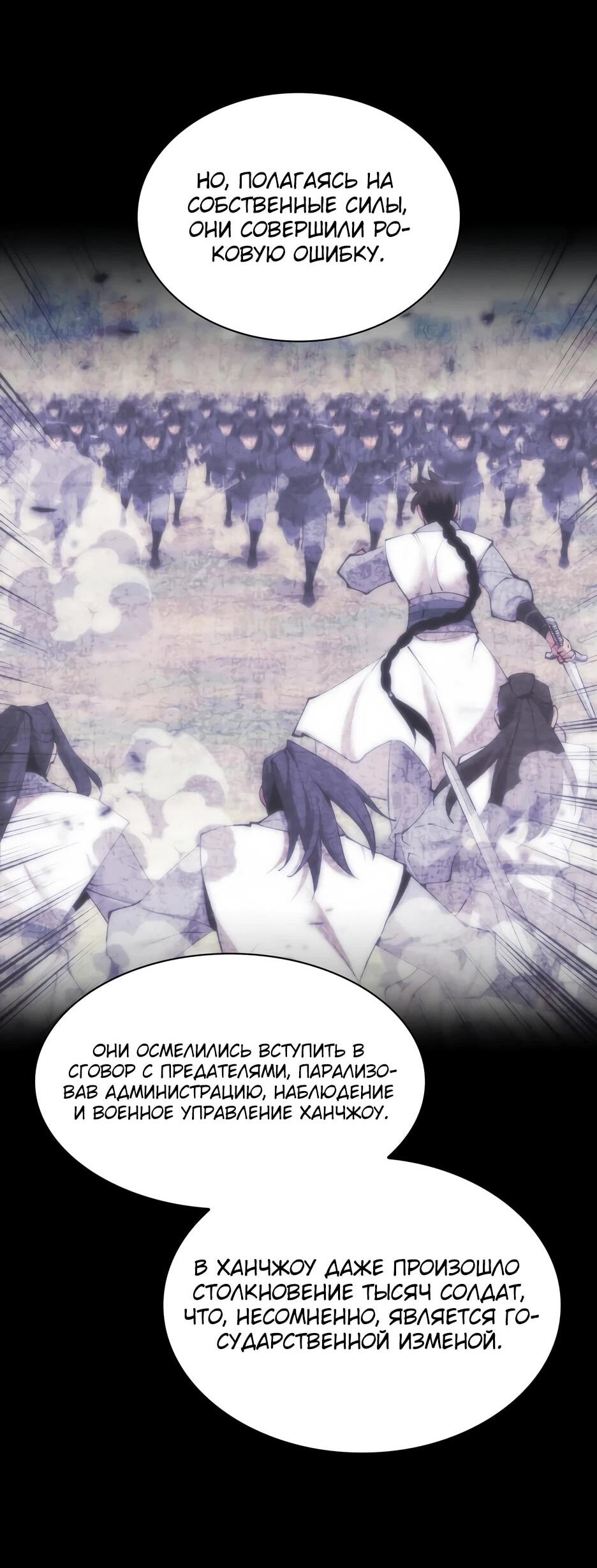 Манга Легендарный мечник-учёный - Глава 189 Страница 49