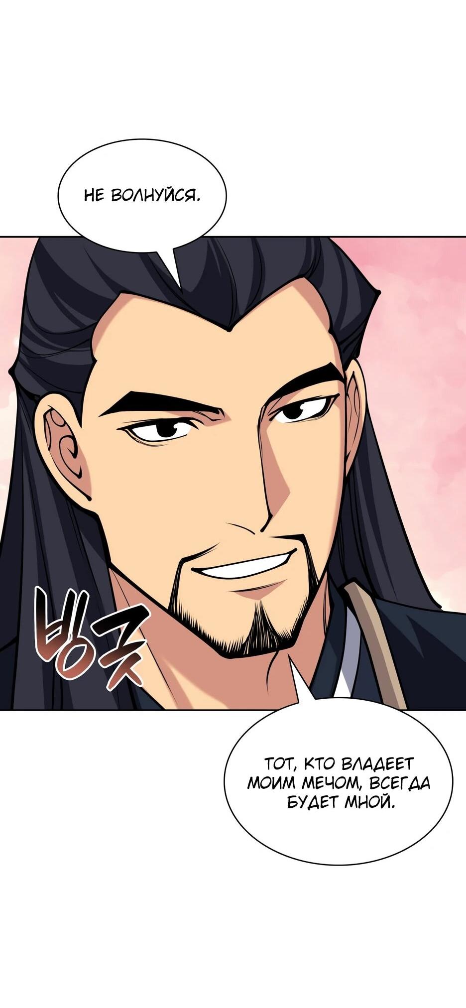 Манга Легендарный мечник-учёный - Глава 189 Страница 10