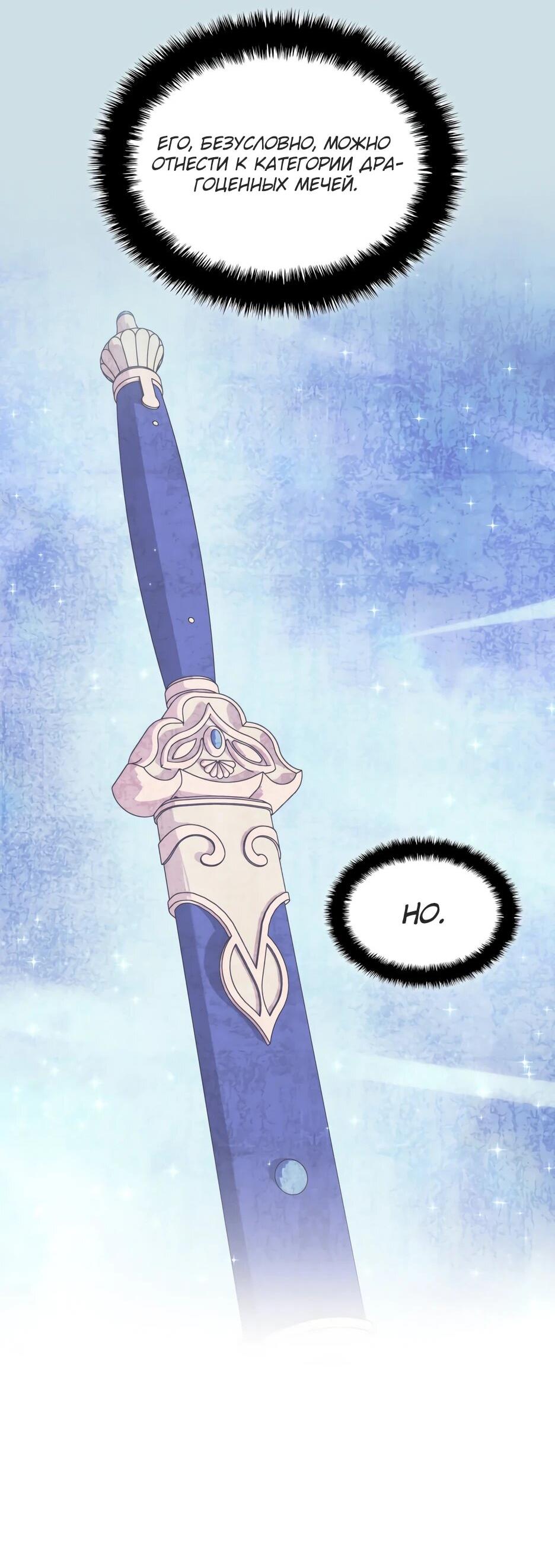 Манга Легендарный мечник-учёный - Глава 189 Страница 6