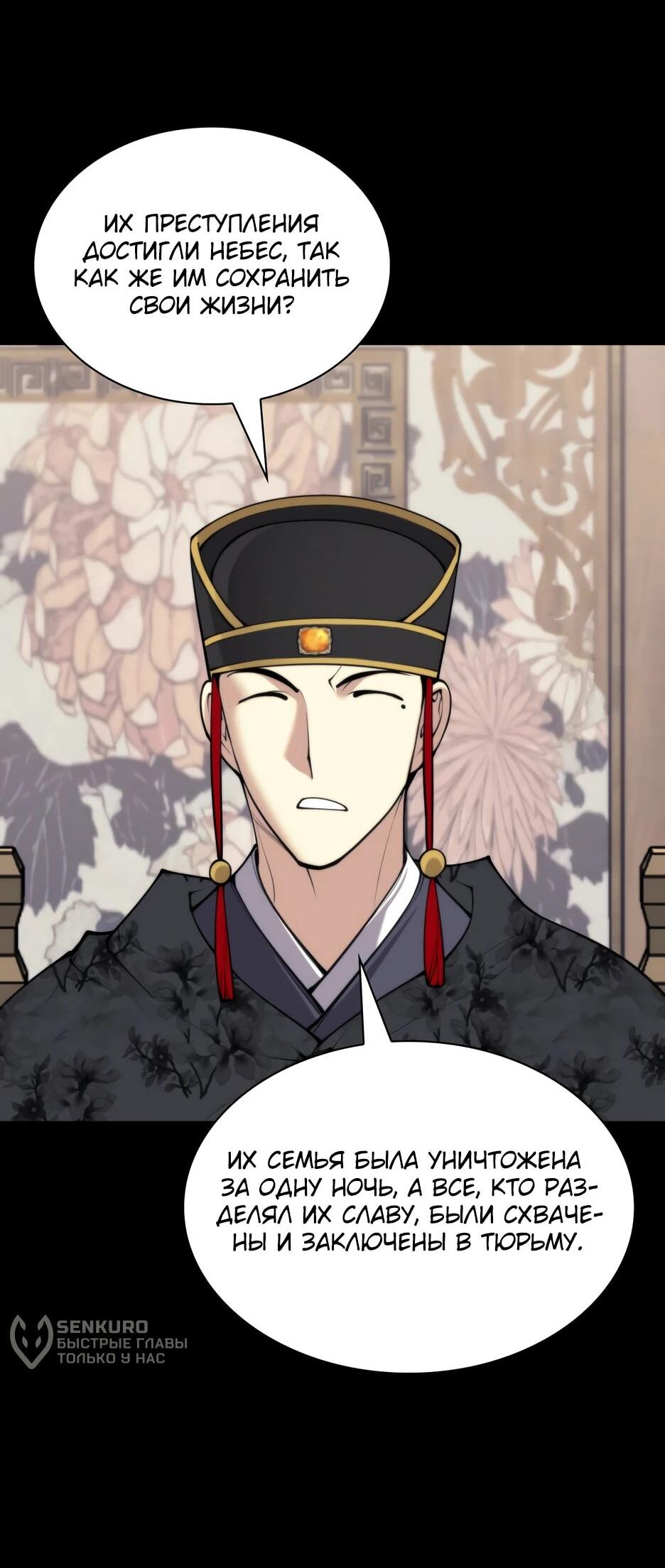 Манга Легендарный мечник-учёный - Глава 189 Страница 50