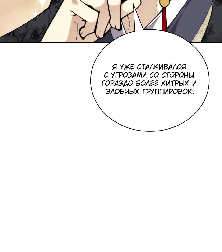 Манга Легендарный мечник-учёный - Глава 189 Страница 36