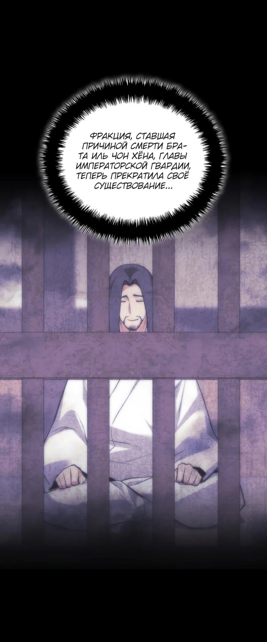 Манга Легендарный мечник-учёный - Глава 189 Страница 53