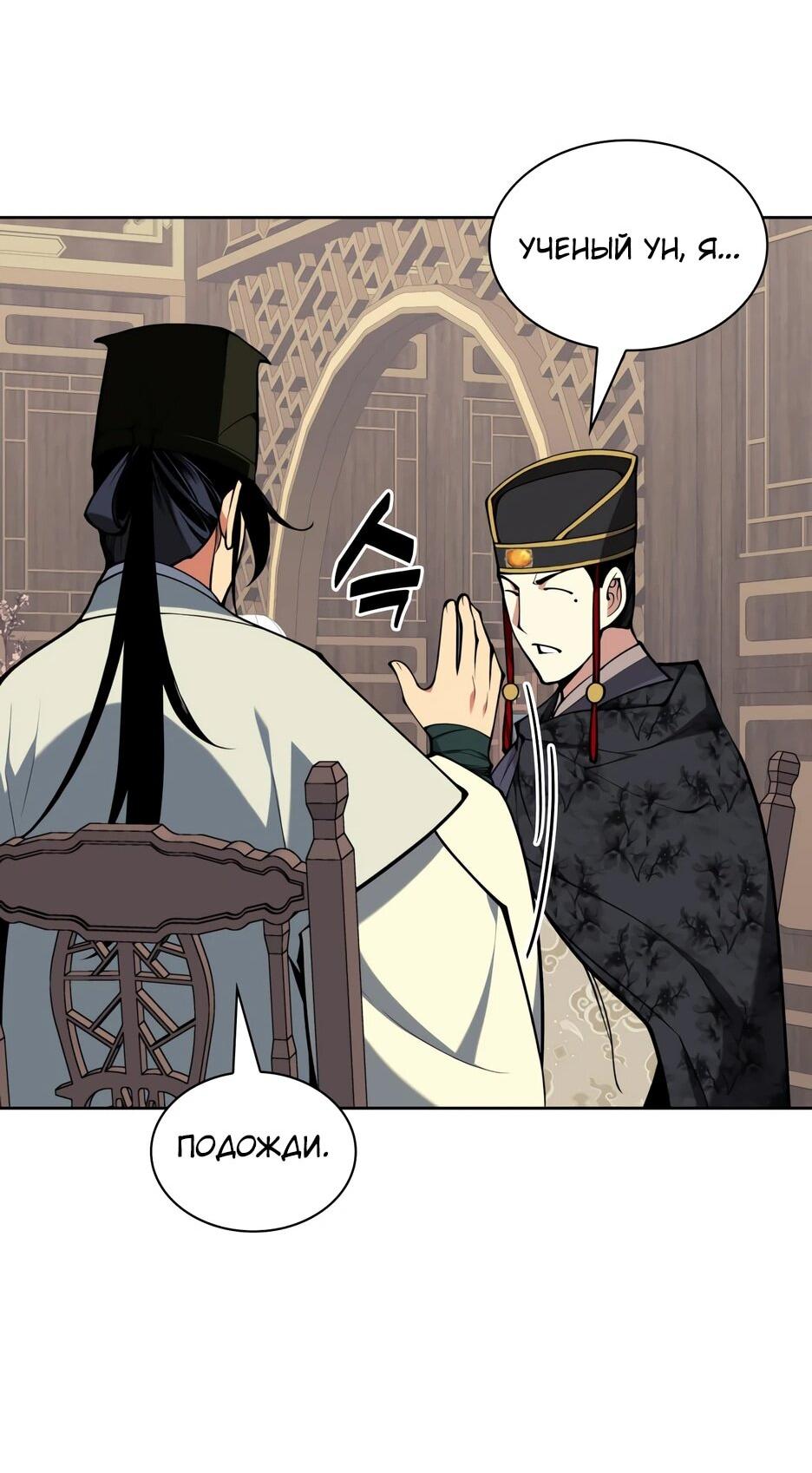 Манга Легендарный мечник-учёный - Глава 189 Страница 64