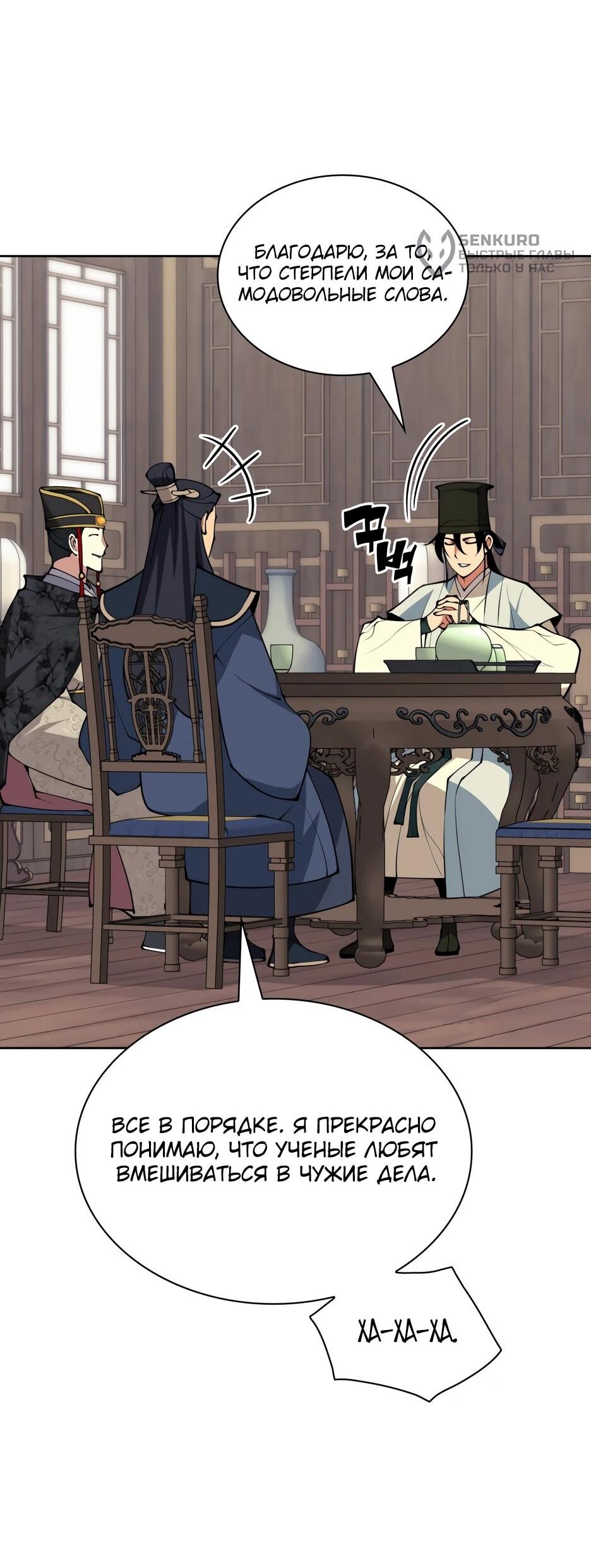 Манга Легендарный мечник-учёный - Глава 189 Страница 11