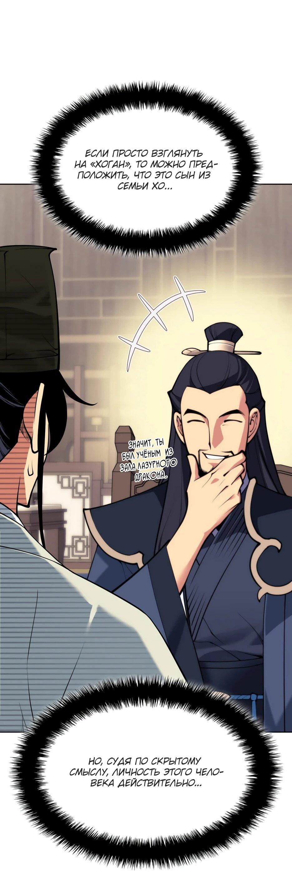 Манга Легендарный мечник-учёный - Глава 189 Страница 2