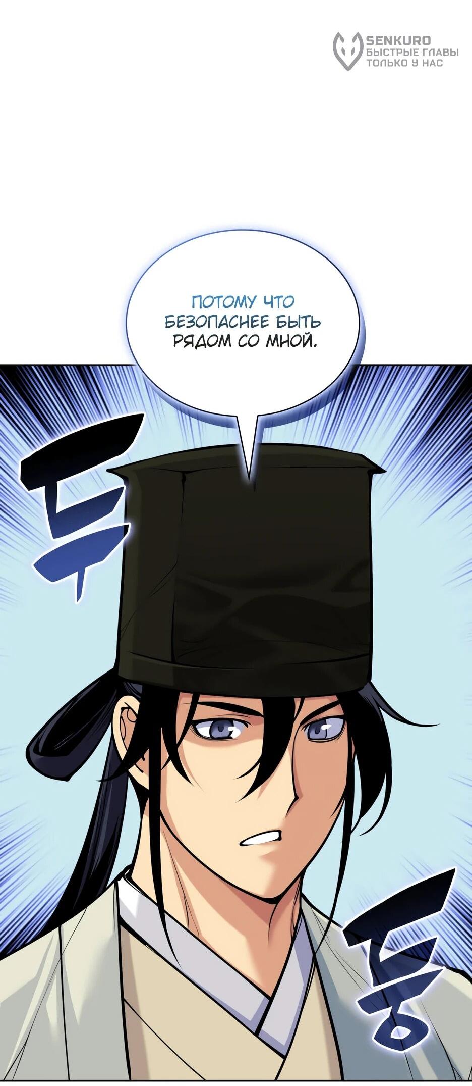 Манга Легендарный мечник-учёный - Глава 189 Страница 23