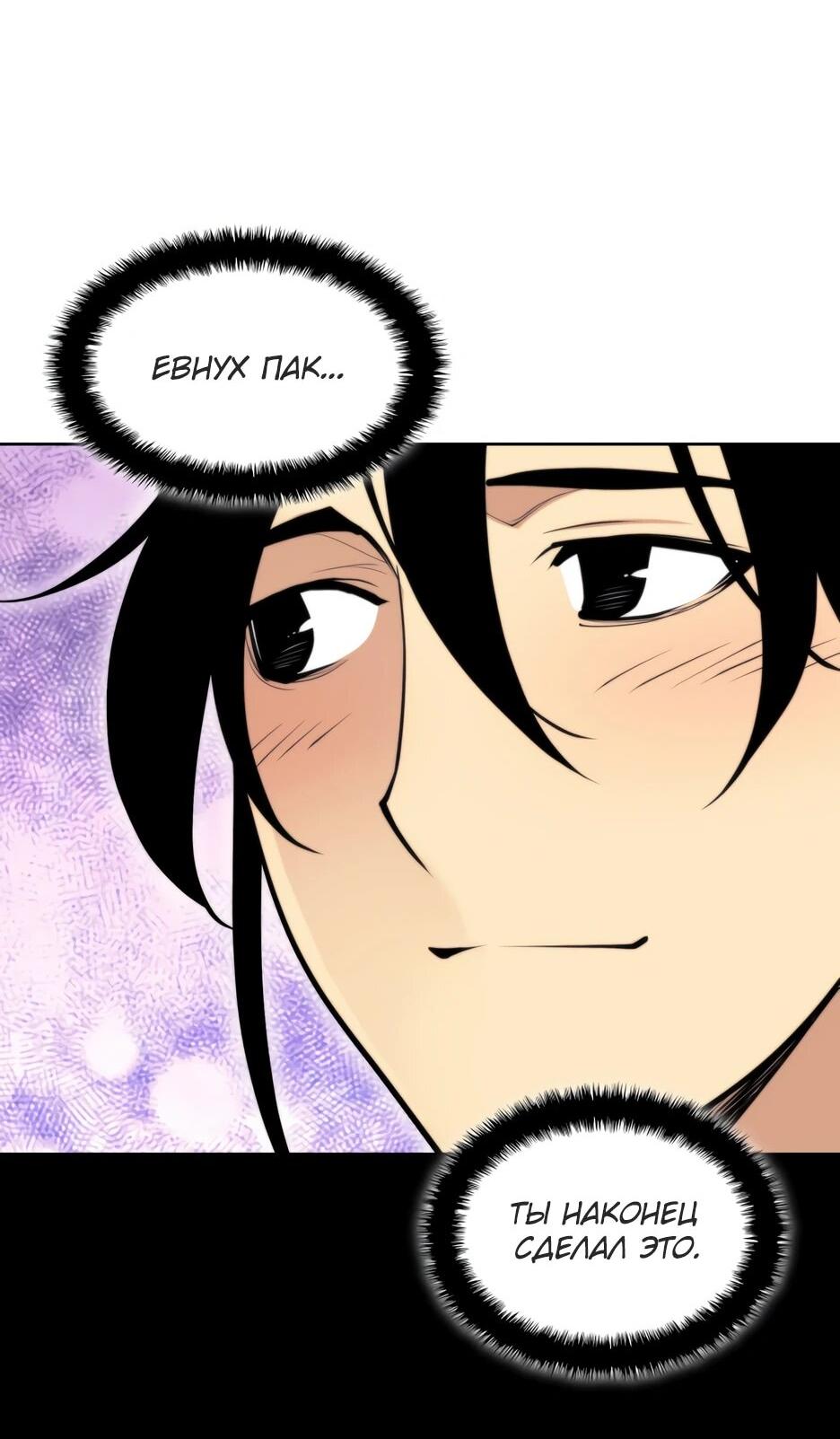 Манга Легендарный мечник-учёный - Глава 189 Страница 52