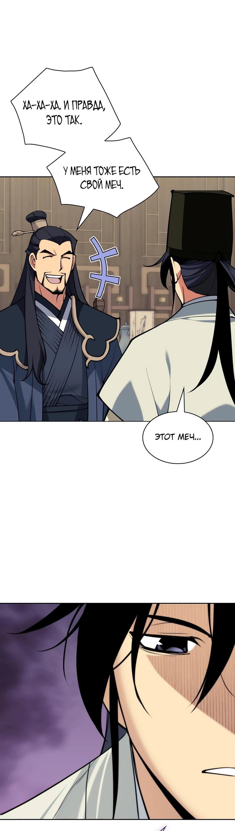 Манга Легендарный мечник-учёный - Глава 189 Страница 8