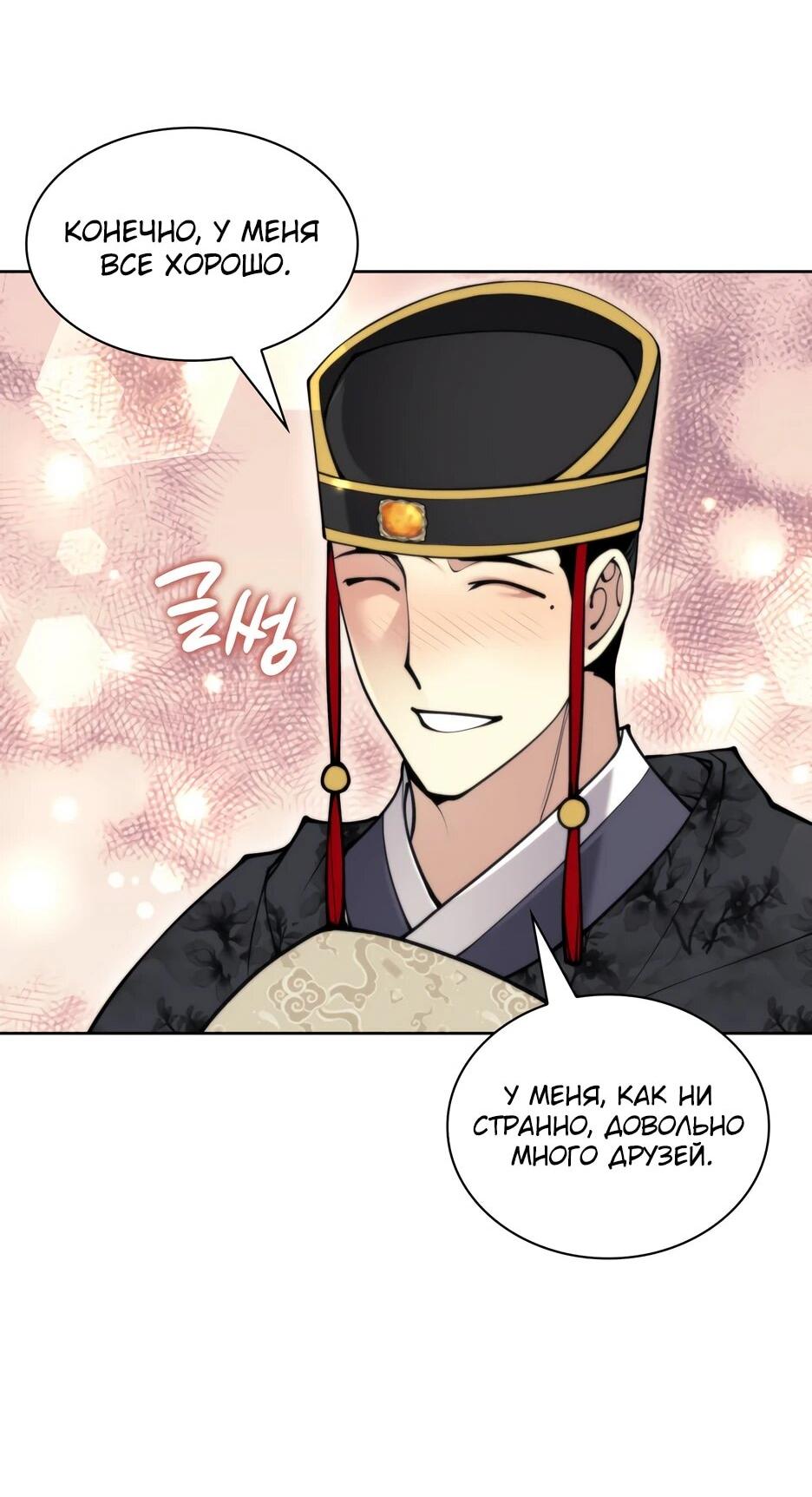 Манга Легендарный мечник-учёный - Глава 189 Страница 43