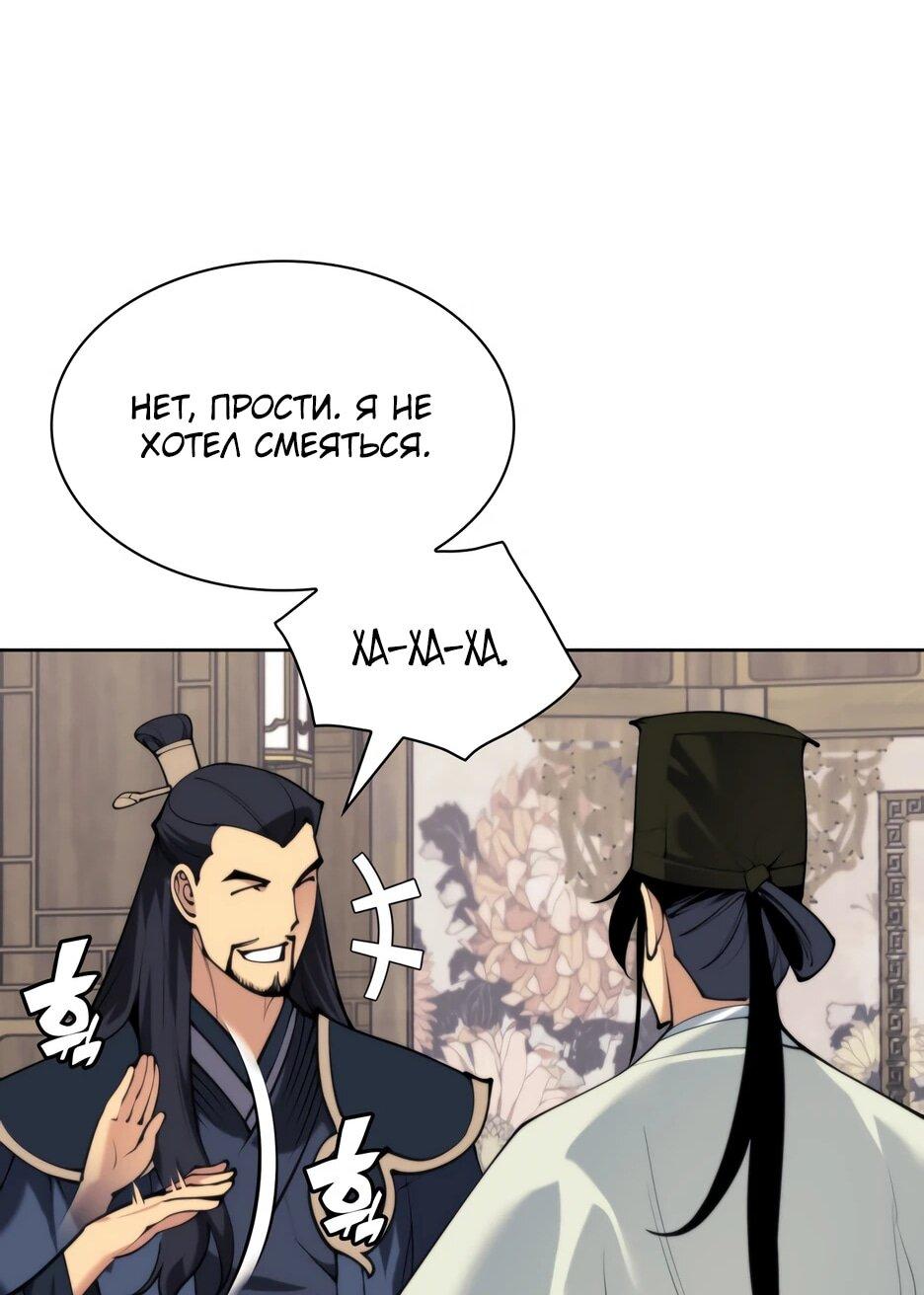 Манга Легендарный мечник-учёный - Глава 189 Страница 29