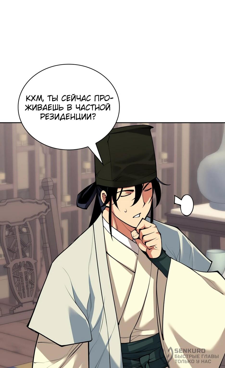 Манга Легендарный мечник-учёный - Глава 189 Страница 18