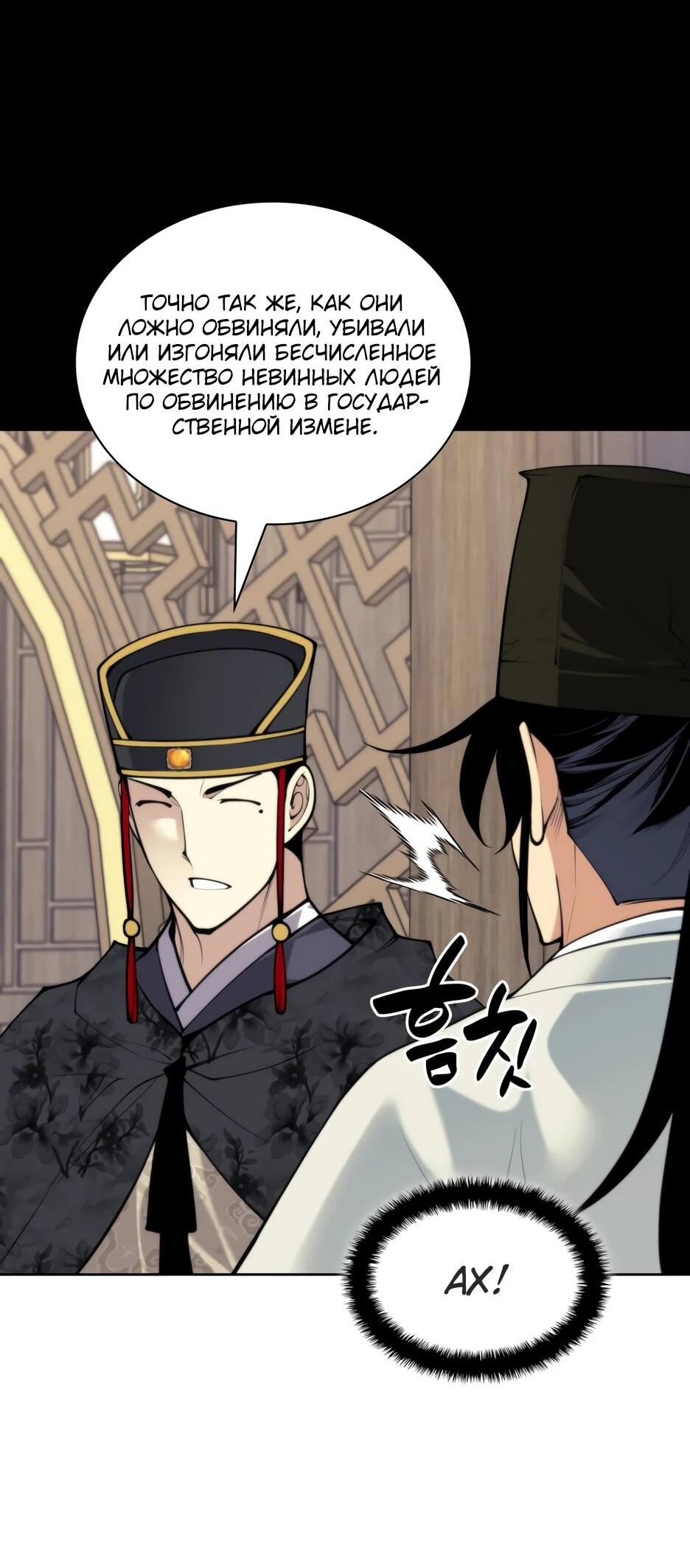 Манга Легендарный мечник-учёный - Глава 189 Страница 51