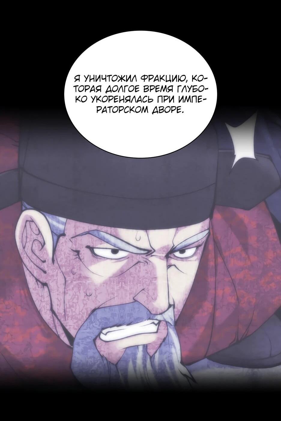 Манга Легендарный мечник-учёный - Глава 189 Страница 46